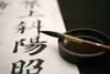 Chinese Calligraphy Club Banner Photo