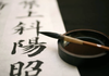 Chinese Calligraphy Club Banner Photo