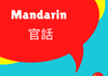 Mandarin Term 4 Overviews Banner Photo